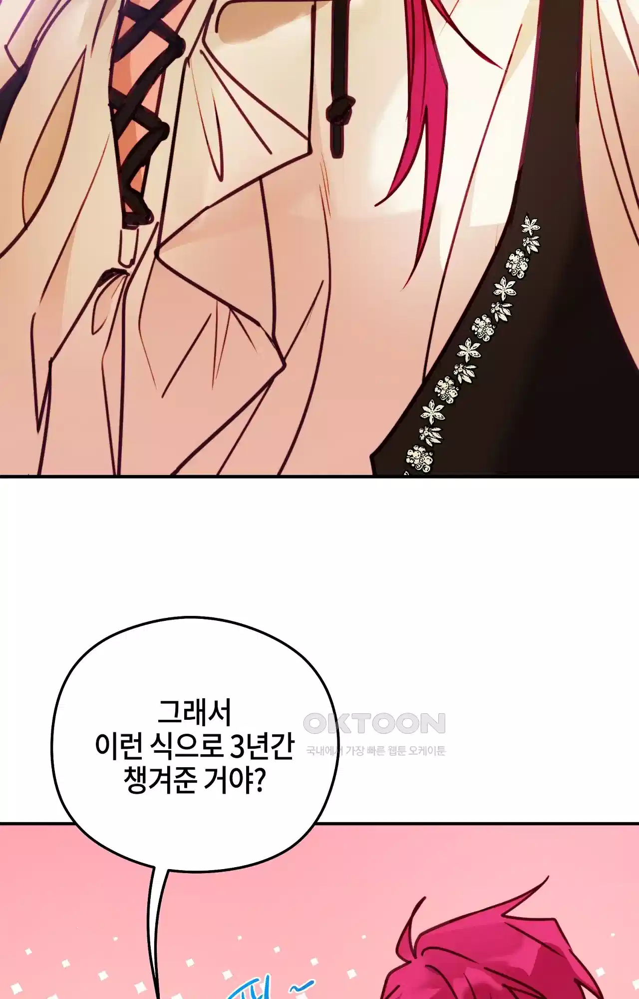 두근두근 공략기 131화 - 엔딩 (최종화) 44