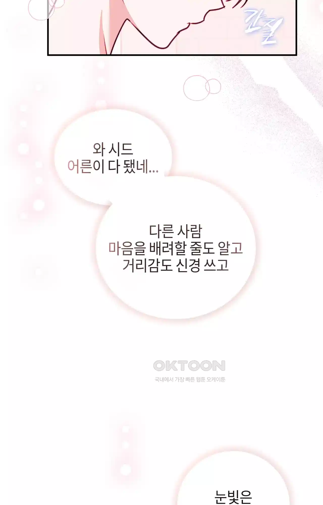 두근두근 공략기 131화 - 엔딩 (최종화) 48