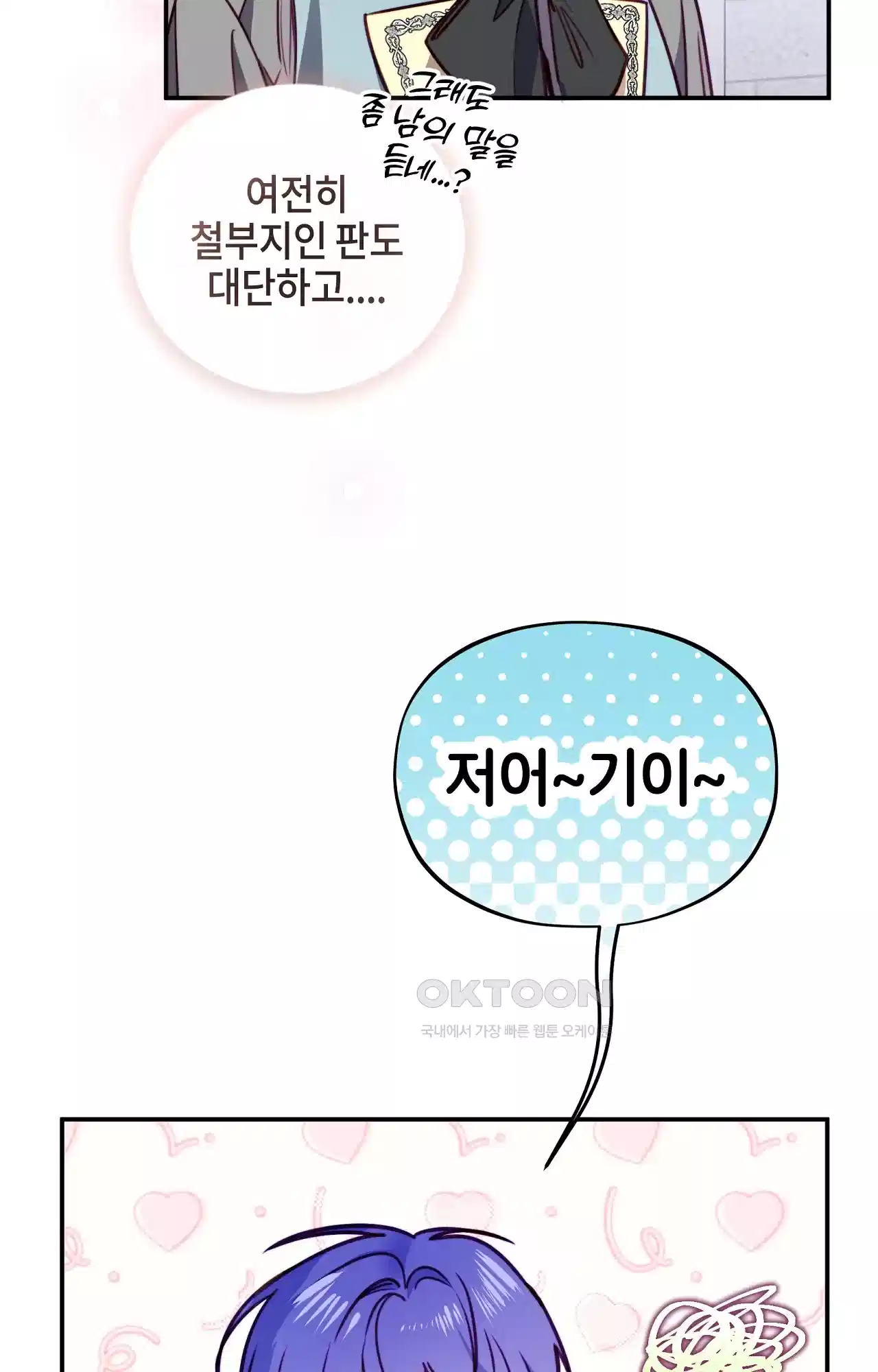두근두근 공략기 131화 - 엔딩 (최종화) 50
