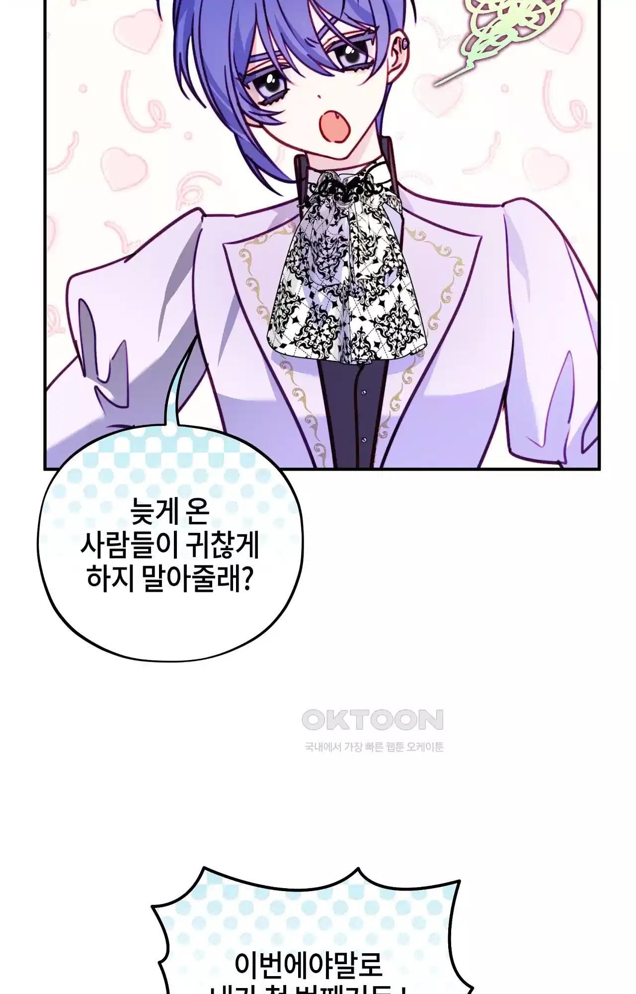 두근두근 공략기 131화 - 엔딩 (최종화) 51