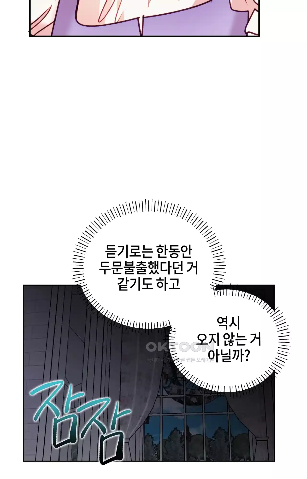 두근두근 공략기 131화 - 엔딩 (최종화) 54