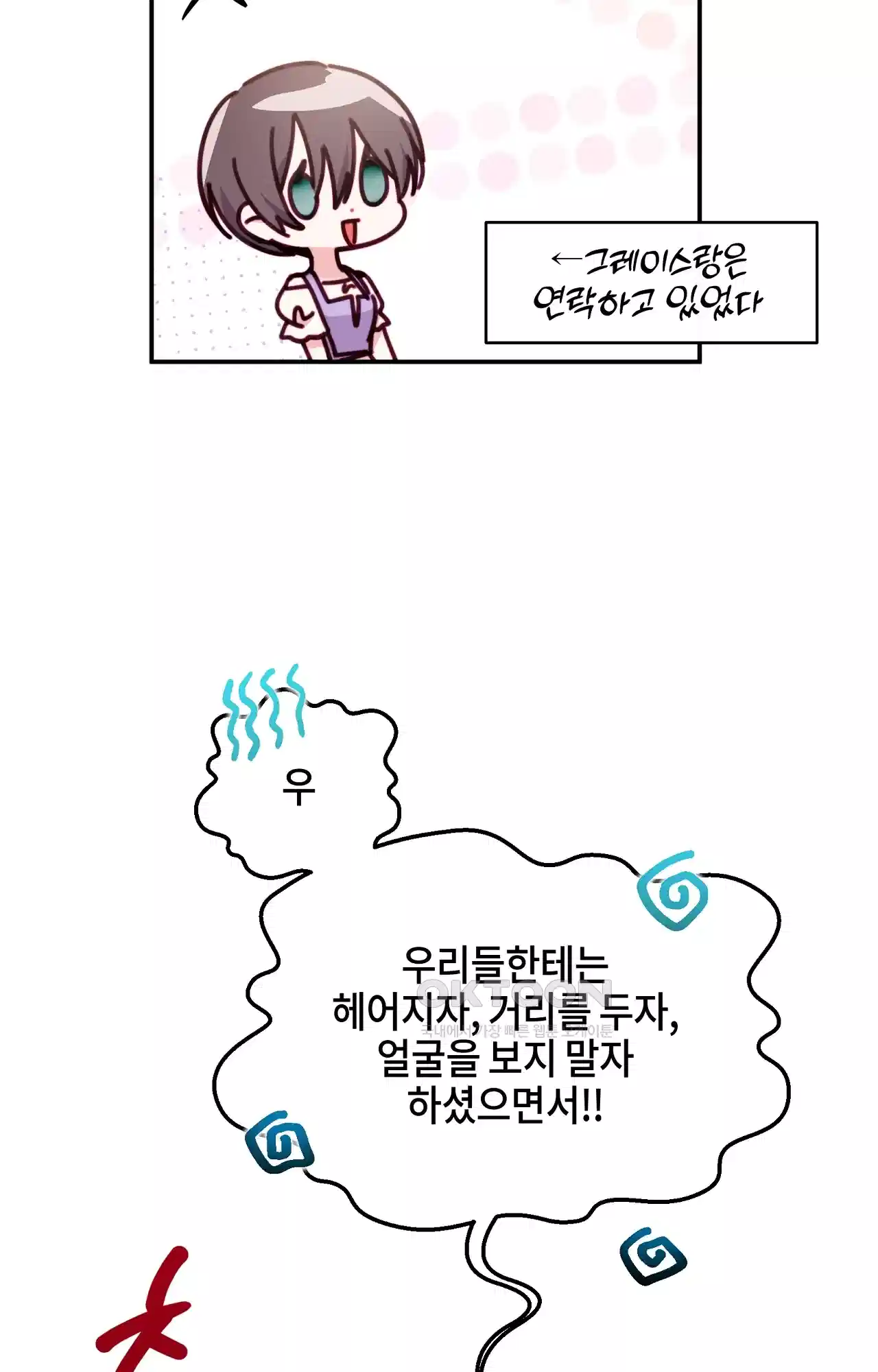 두근두근 공략기 131화 - 엔딩 (최종화) 60