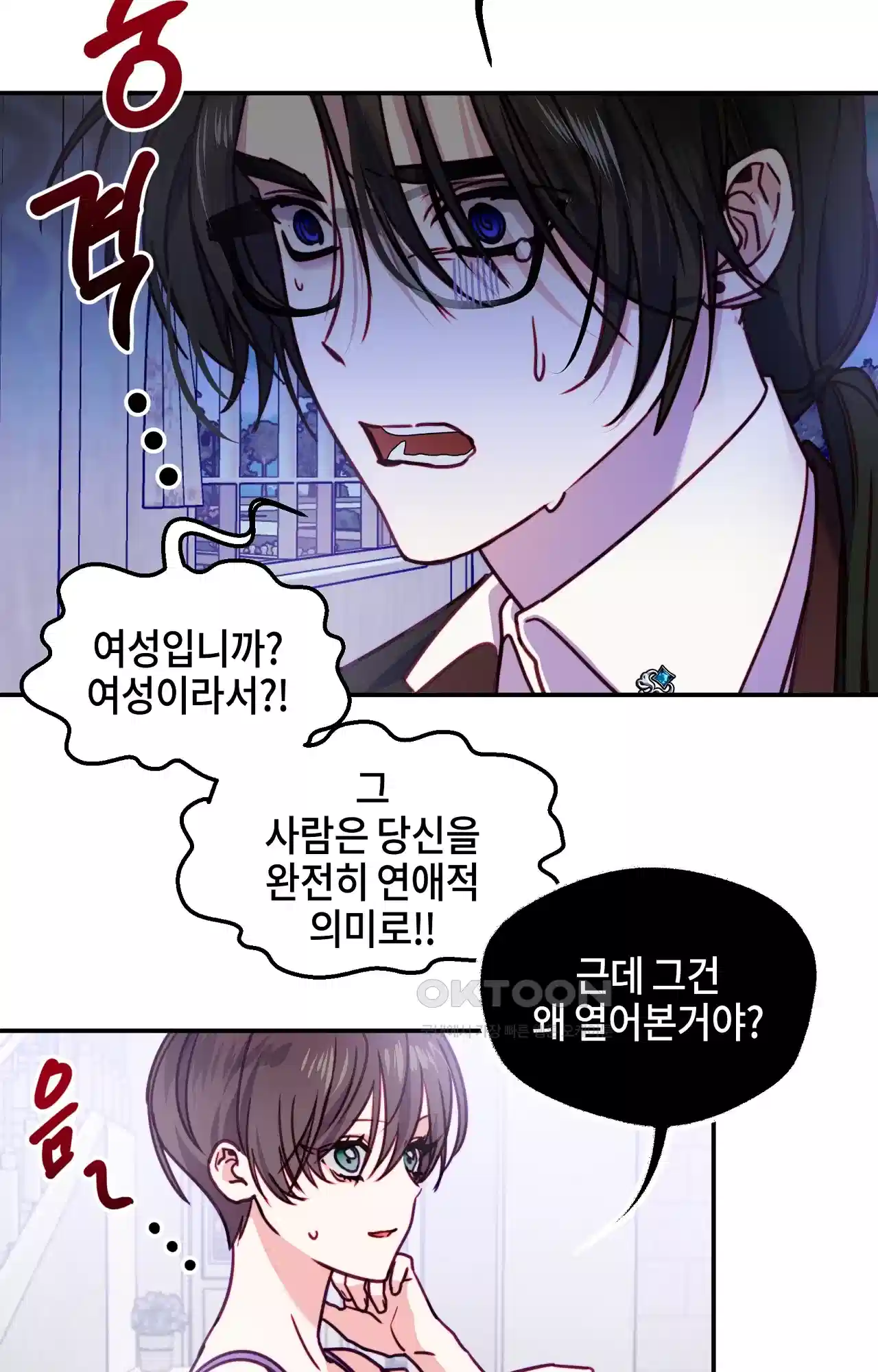 두근두근 공략기 131화 - 엔딩 (최종화) 61
