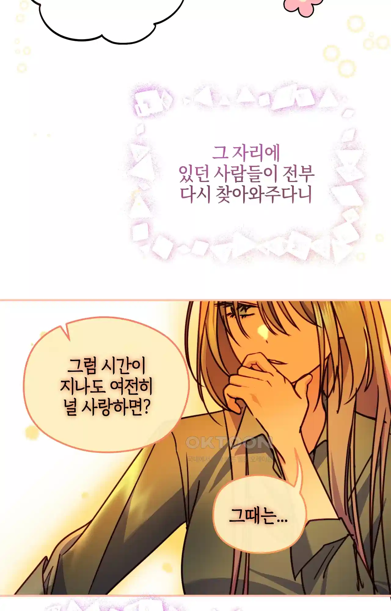 두근두근 공략기 131화 - 엔딩 (최종화) 67