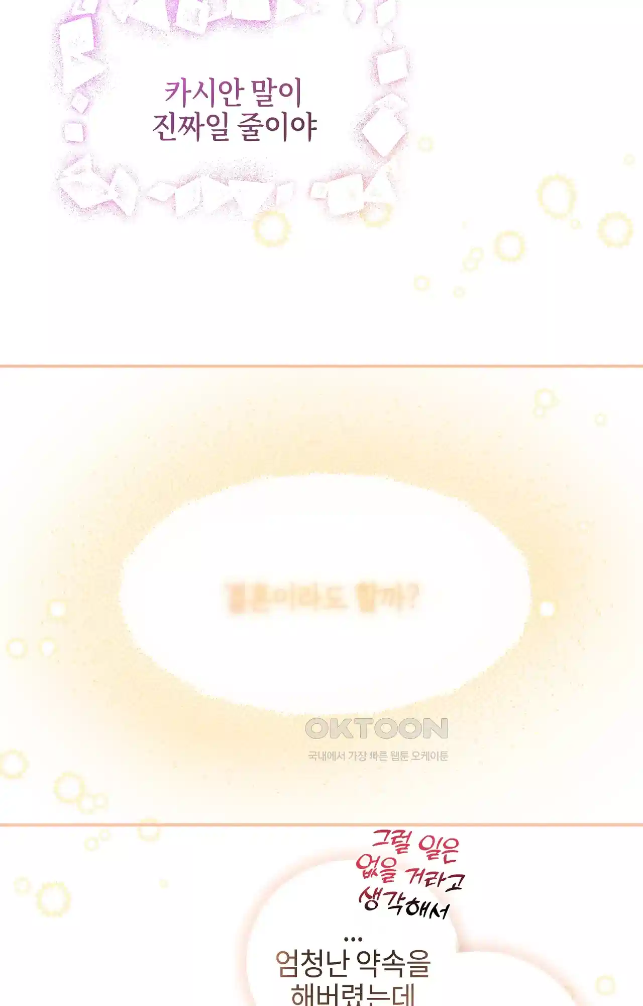 두근두근 공략기 131화 - 엔딩 (최종화) 68
