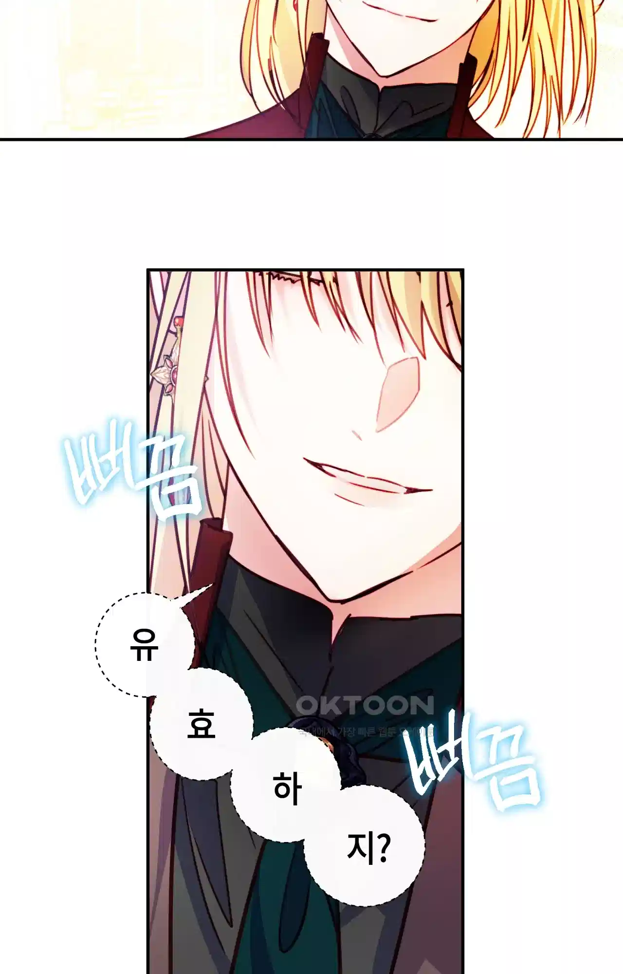 두근두근 공략기 131화 - 엔딩 (최종화) 70