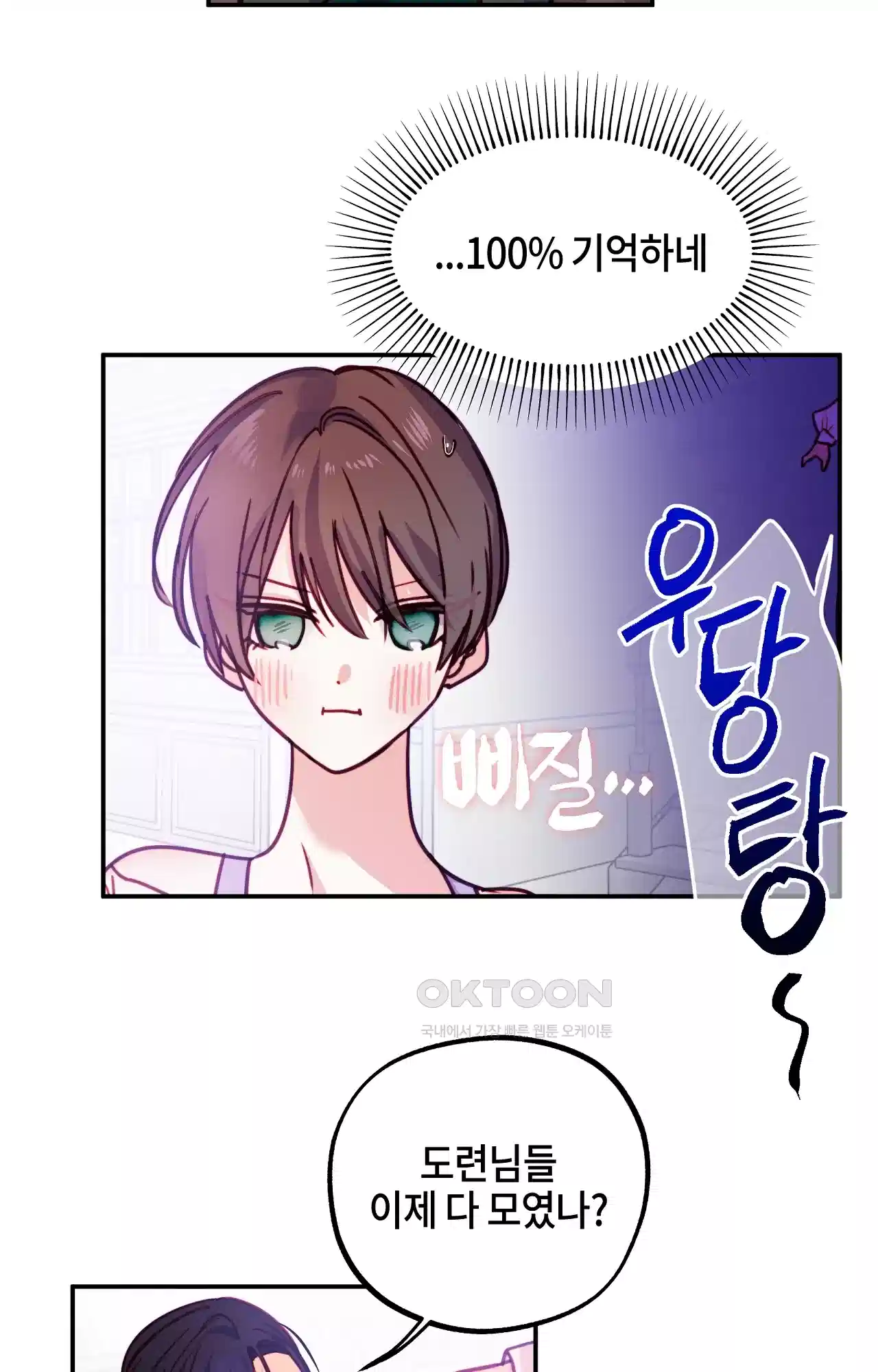두근두근 공략기 131화 - 엔딩 (최종화) 71