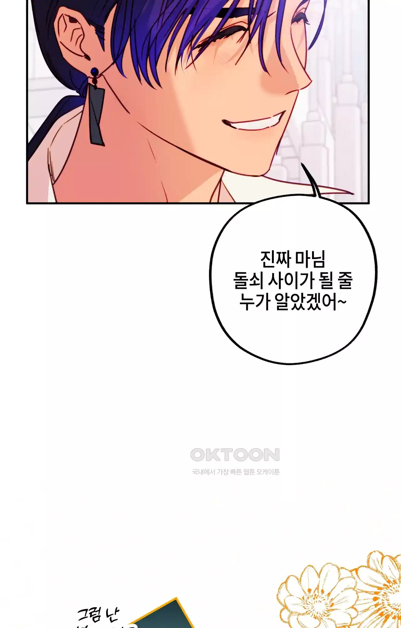 두근두근 공략기 131화 - 엔딩 (최종화) 73