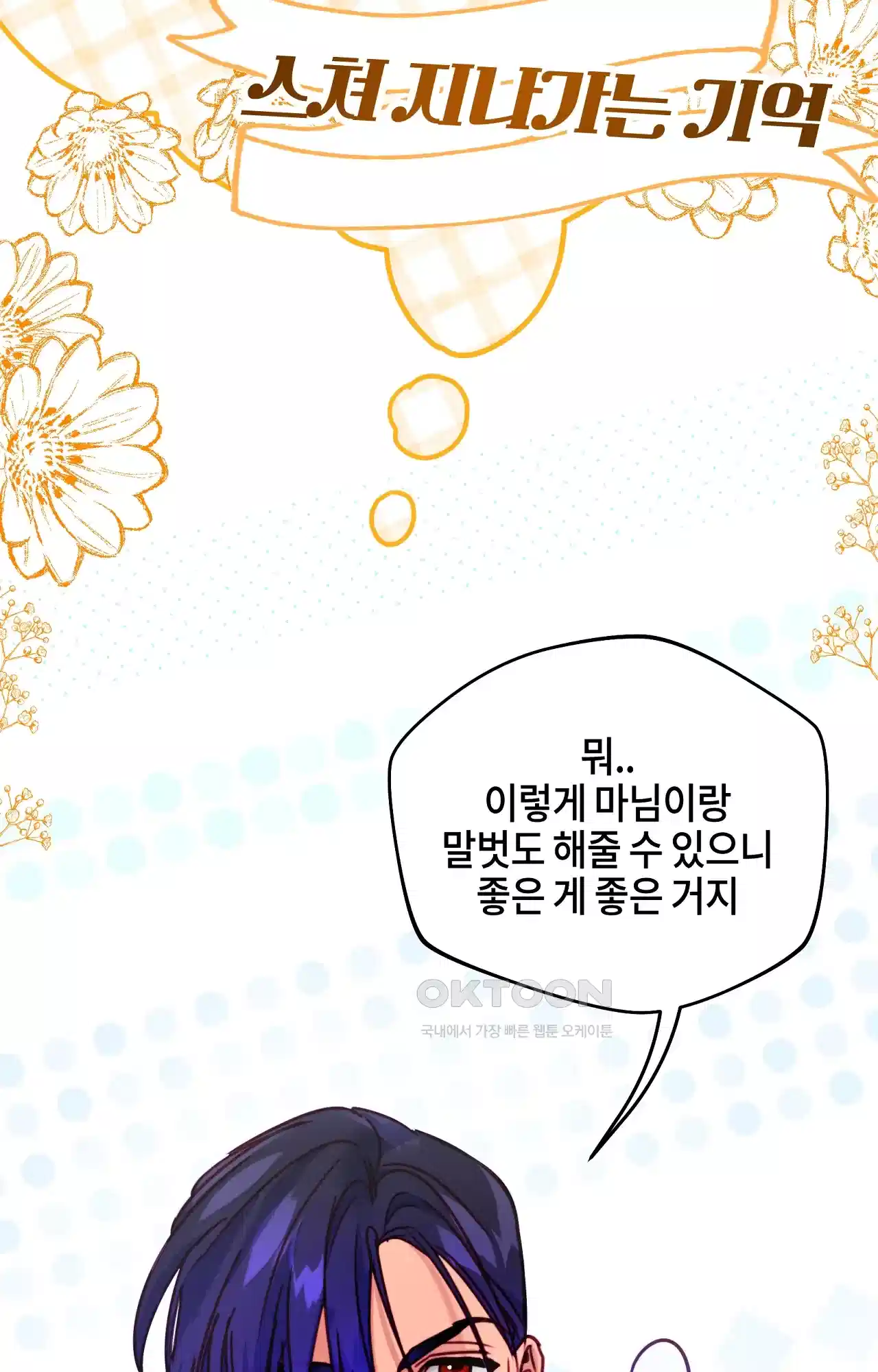 두근두근 공략기 131화 - 엔딩 (최종화) 75