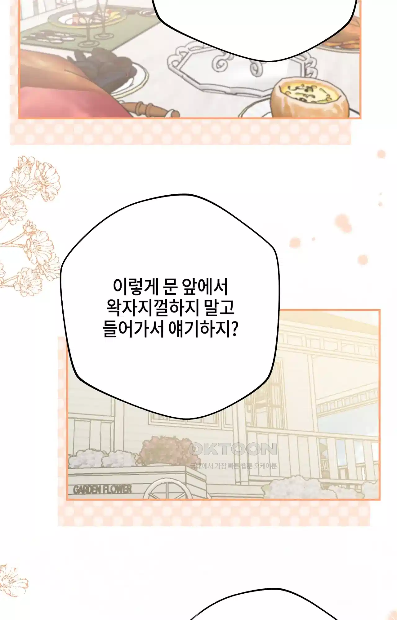 두근두근 공략기 131화 - 엔딩 (최종화) 78