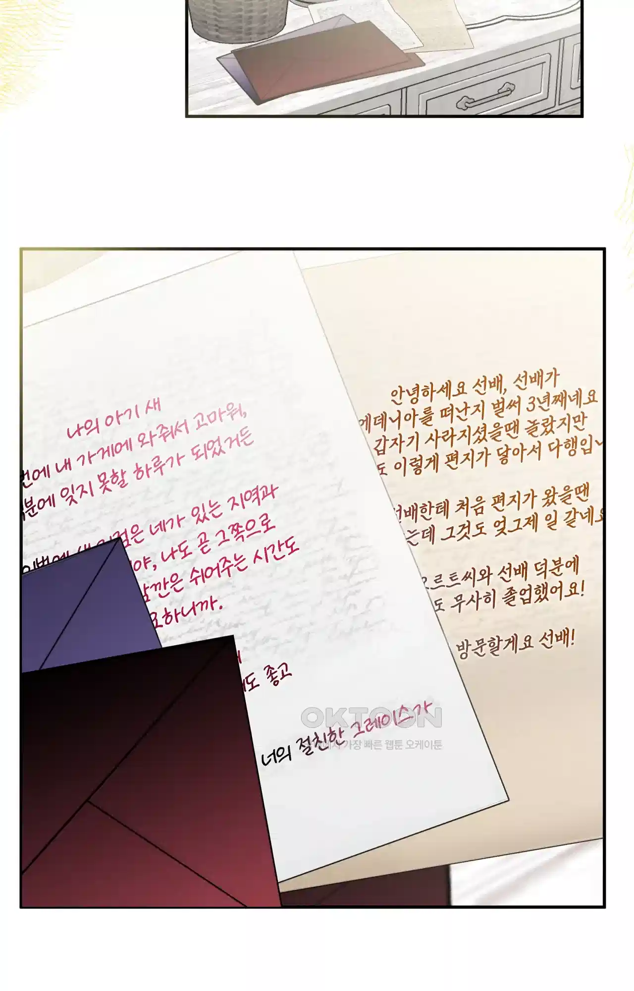 두근두근 공략기 131화 - 엔딩 (최종화) 85