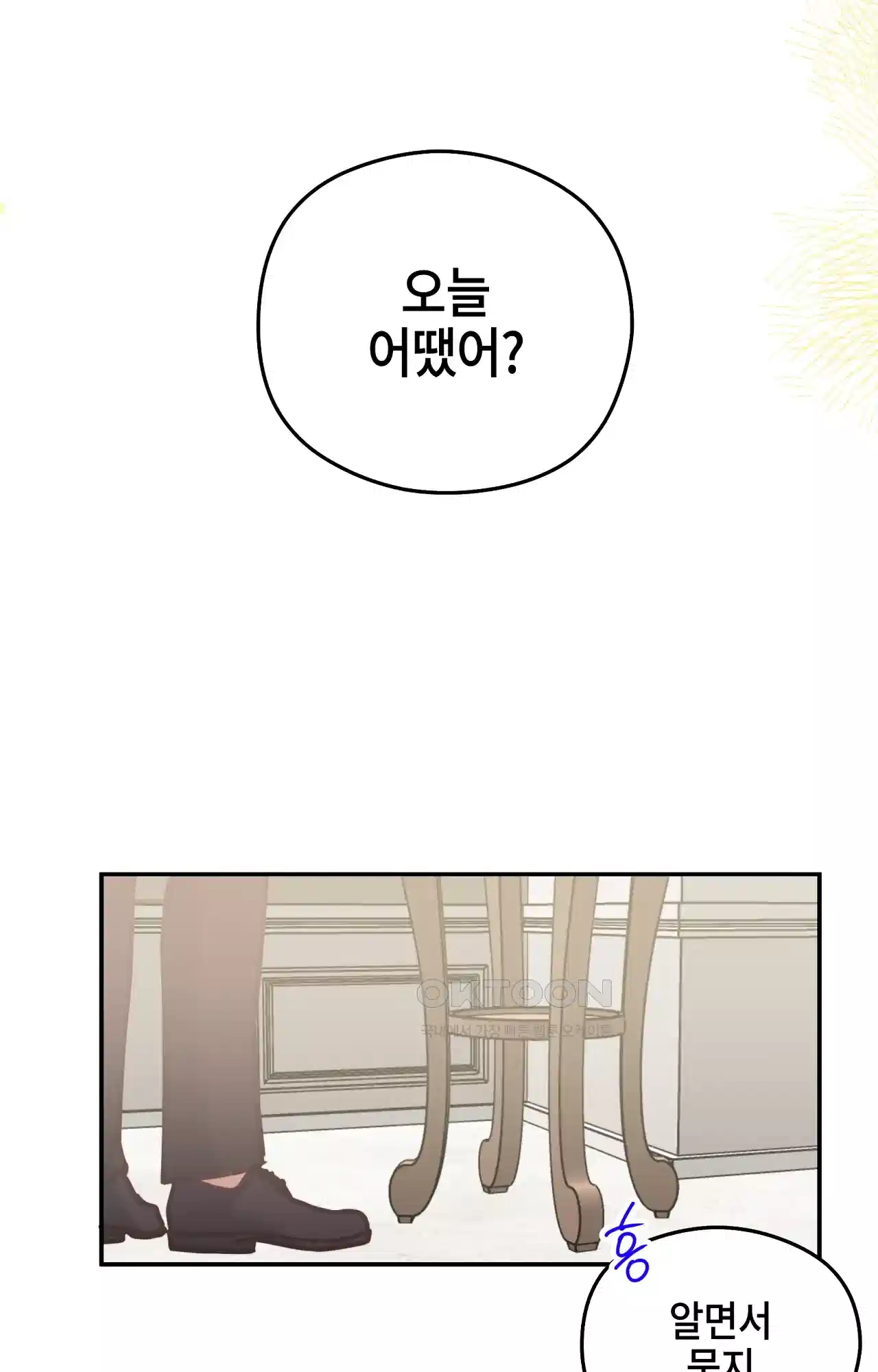 두근두근 공략기 131화 - 엔딩 (최종화) 89