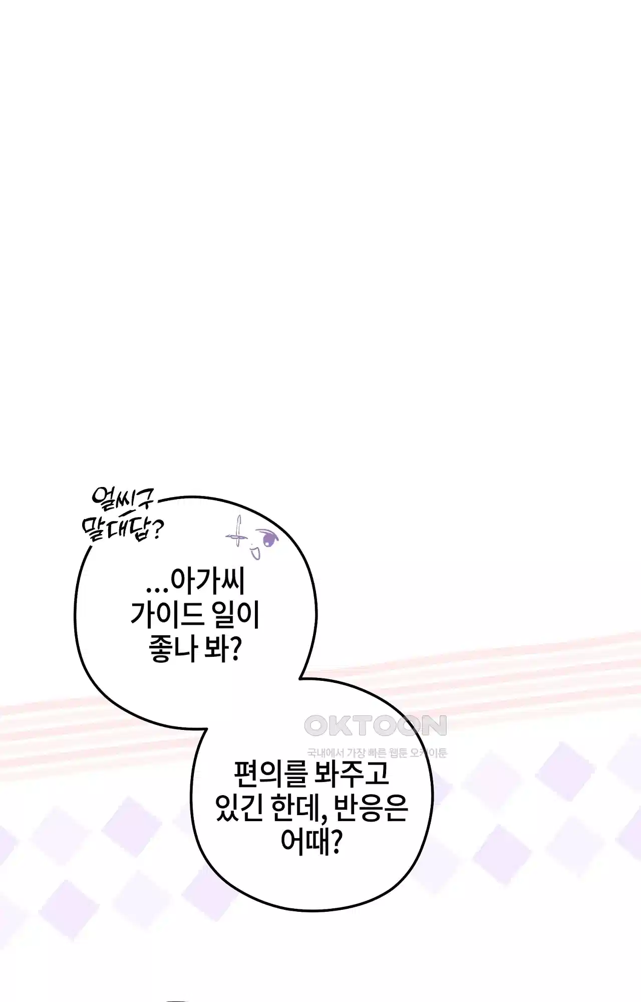 두근두근 공략기 131화 - 엔딩 (최종화) 92