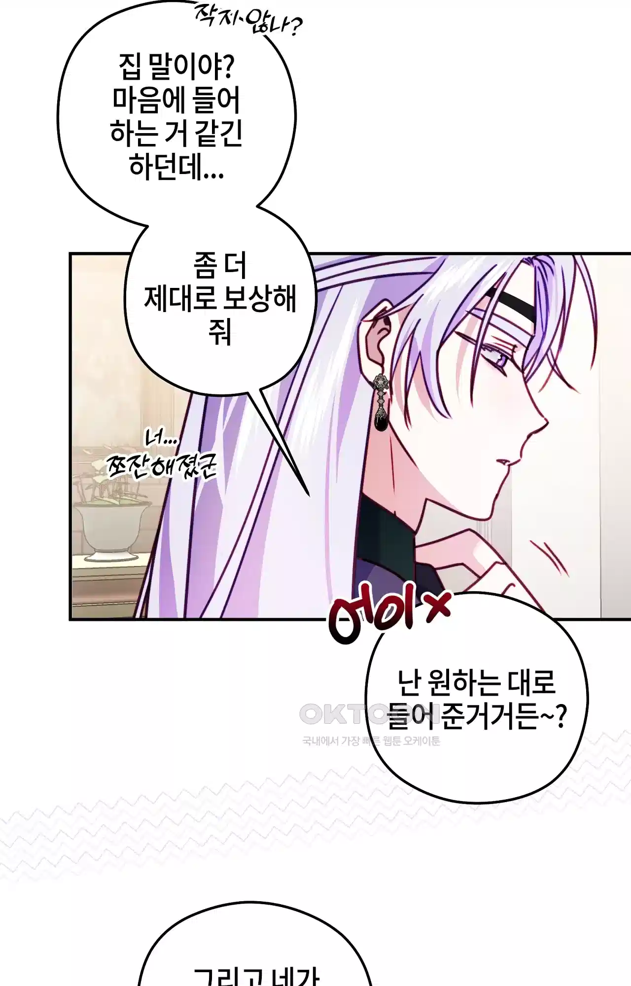 두근두근 공략기 131화 - 엔딩 (최종화) 93