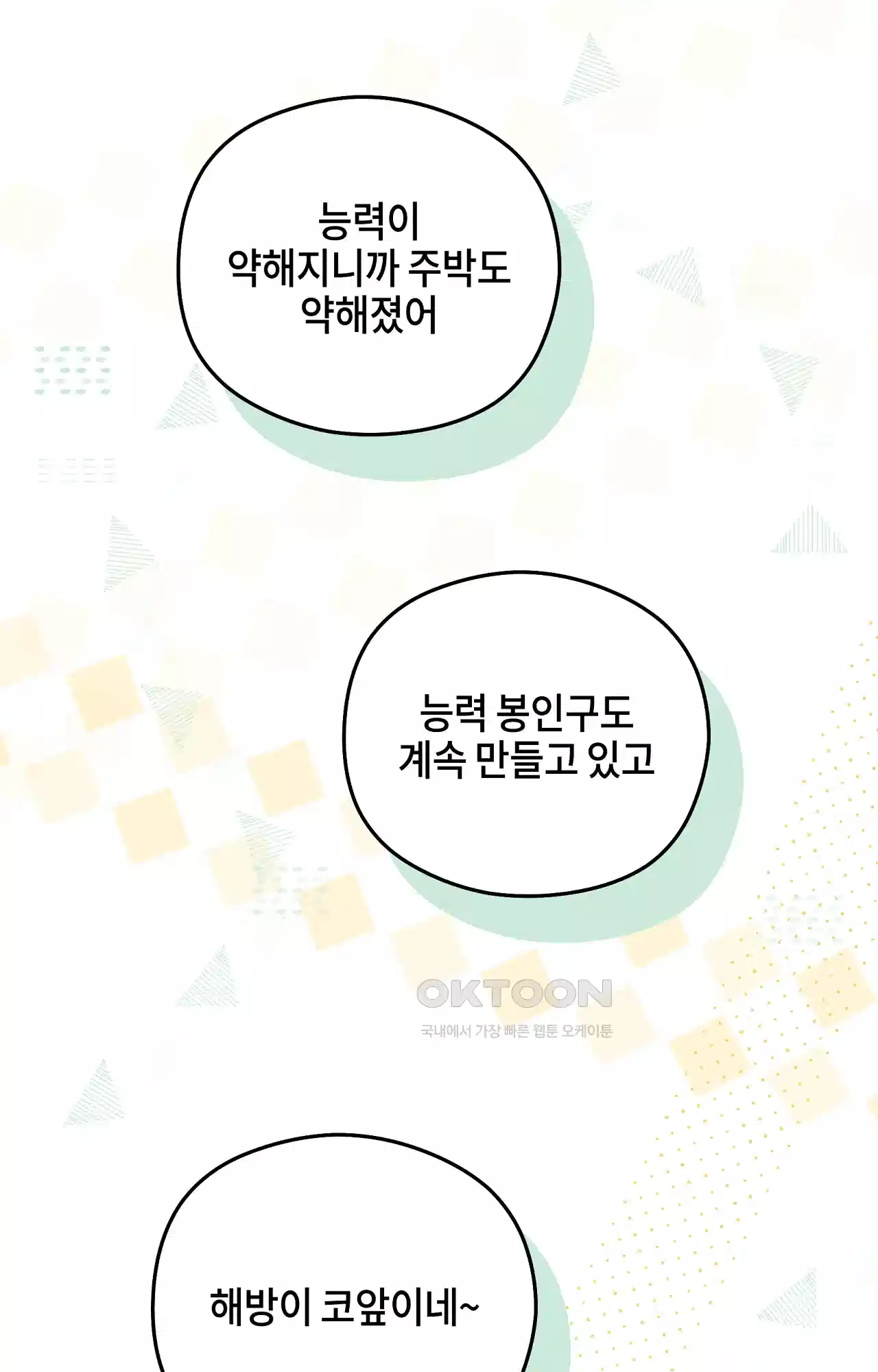 두근두근 공략기 131화 - 엔딩 (최종화) 97