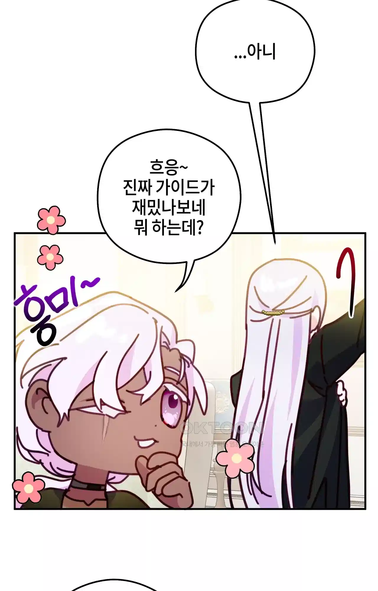 두근두근 공략기 131화 - 엔딩 (최종화) 101