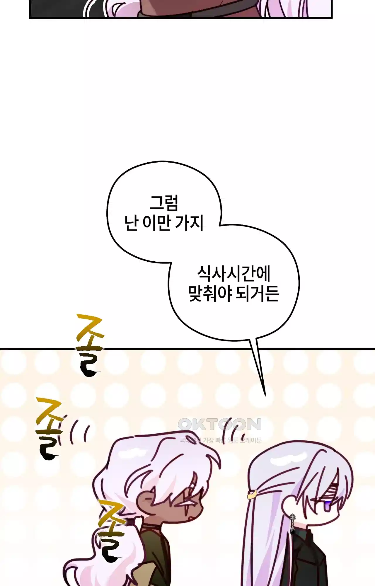 두근두근 공략기 131화 - 엔딩 (최종화) 104