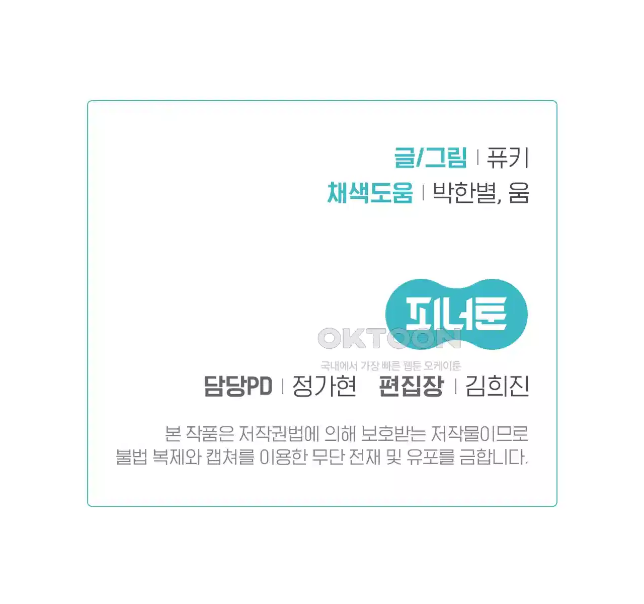 두근두근 공략기 131화 - 엔딩 (최종화) 110