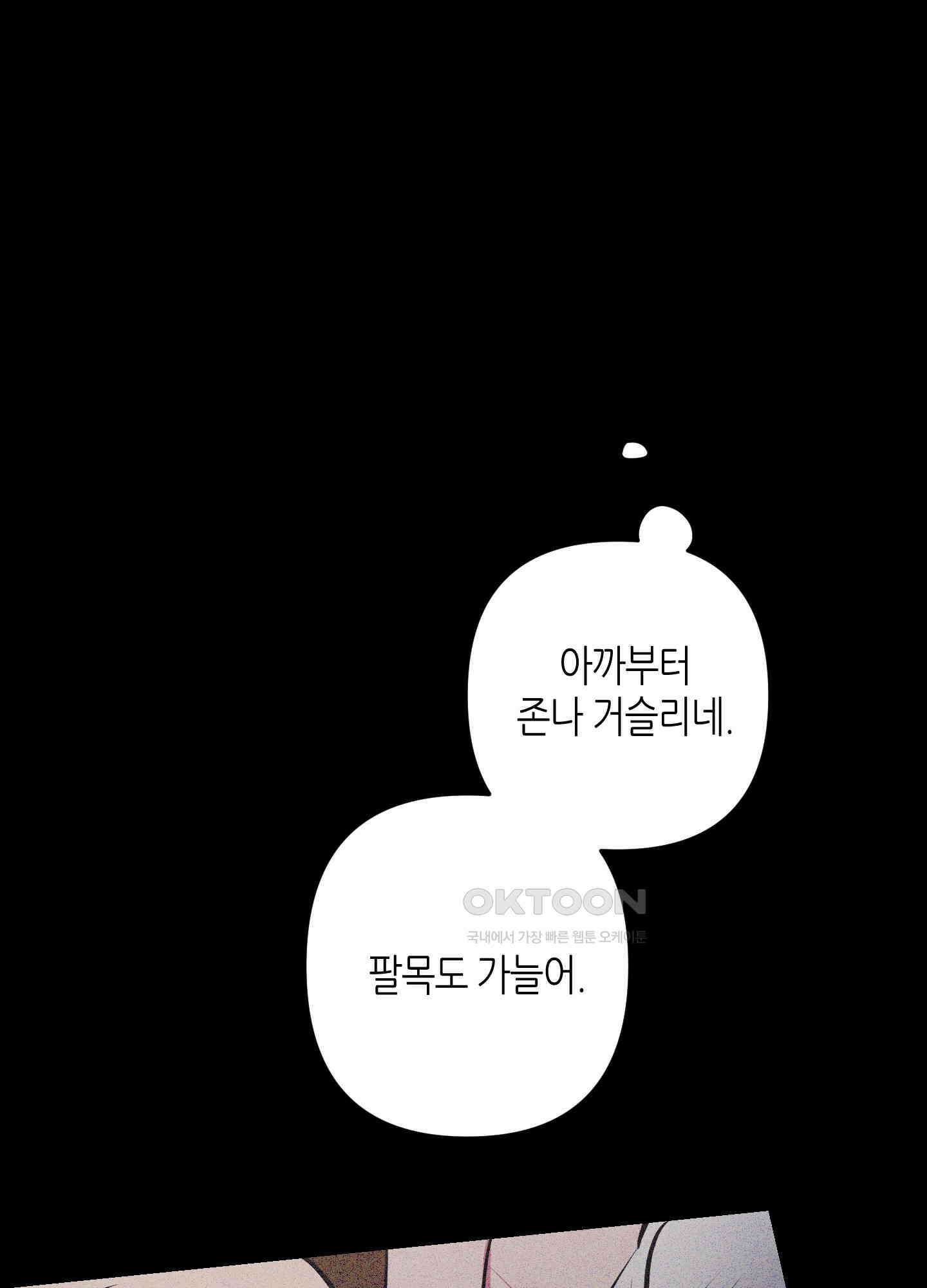 퍼펙트 바디 파트너 42화 7