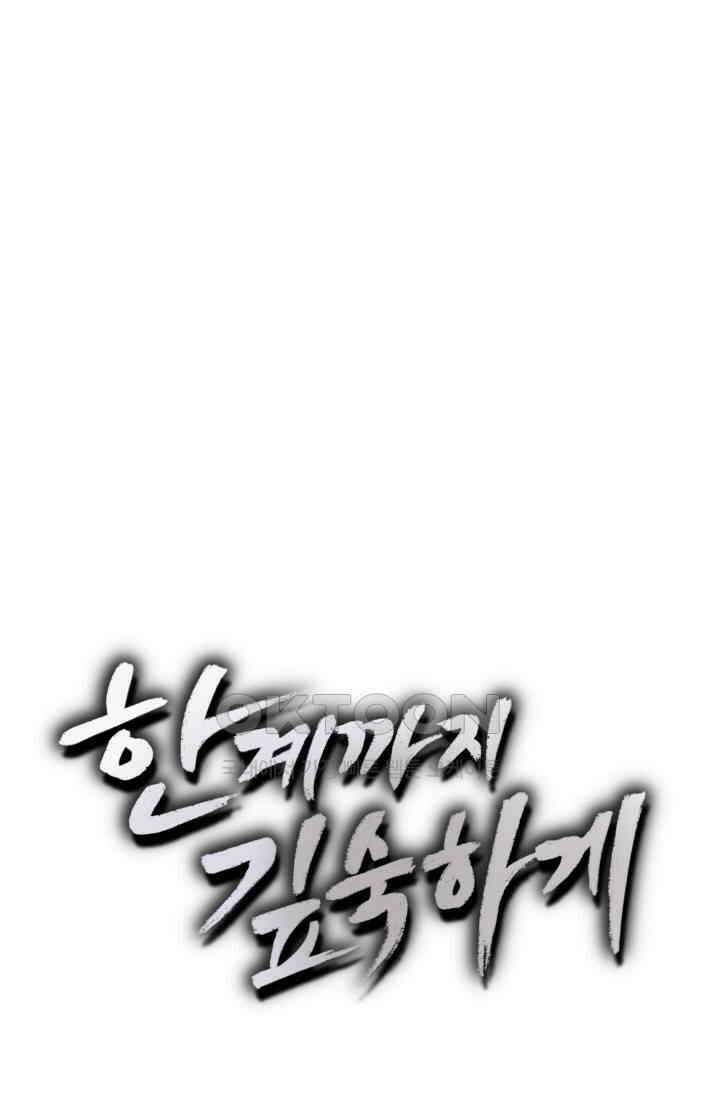 한계까지 깊숙하게 47화 5
