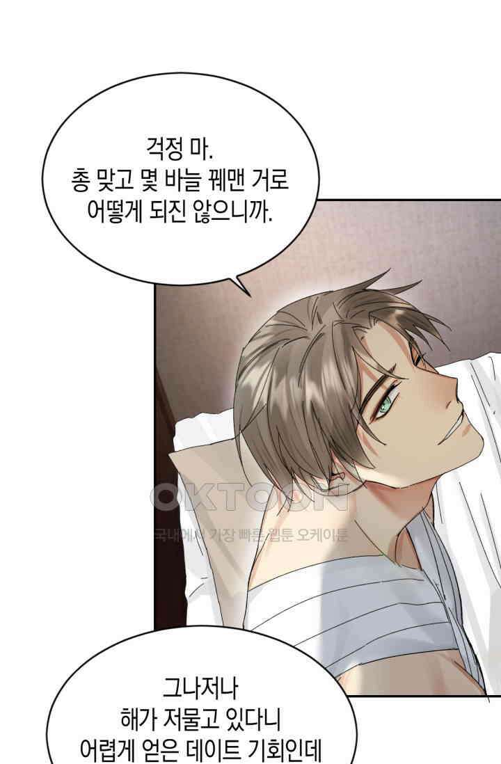 한계까지 깊숙하게 47화 7