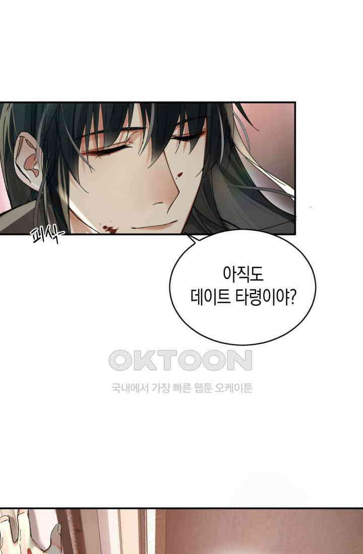 한계까지 깊숙하게 47화 9