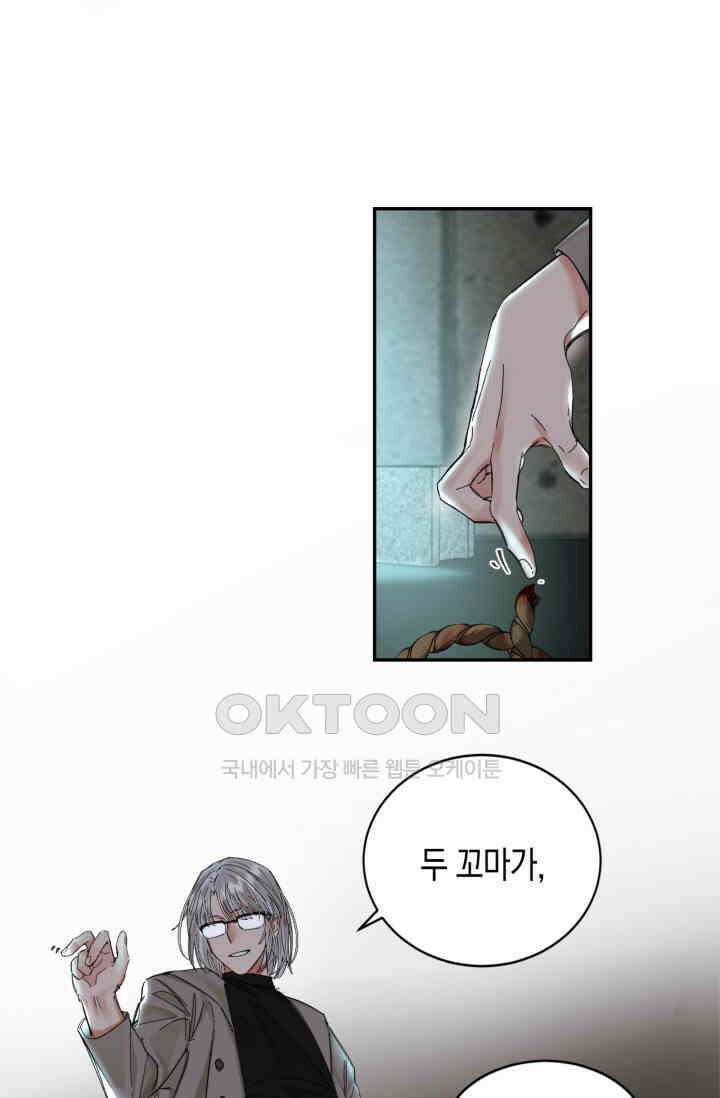 한계까지 깊숙하게 51화 1