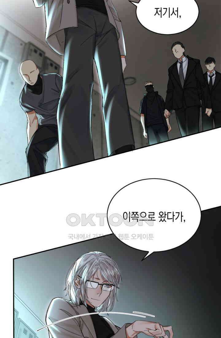 한계까지 깊숙하게 51화 2