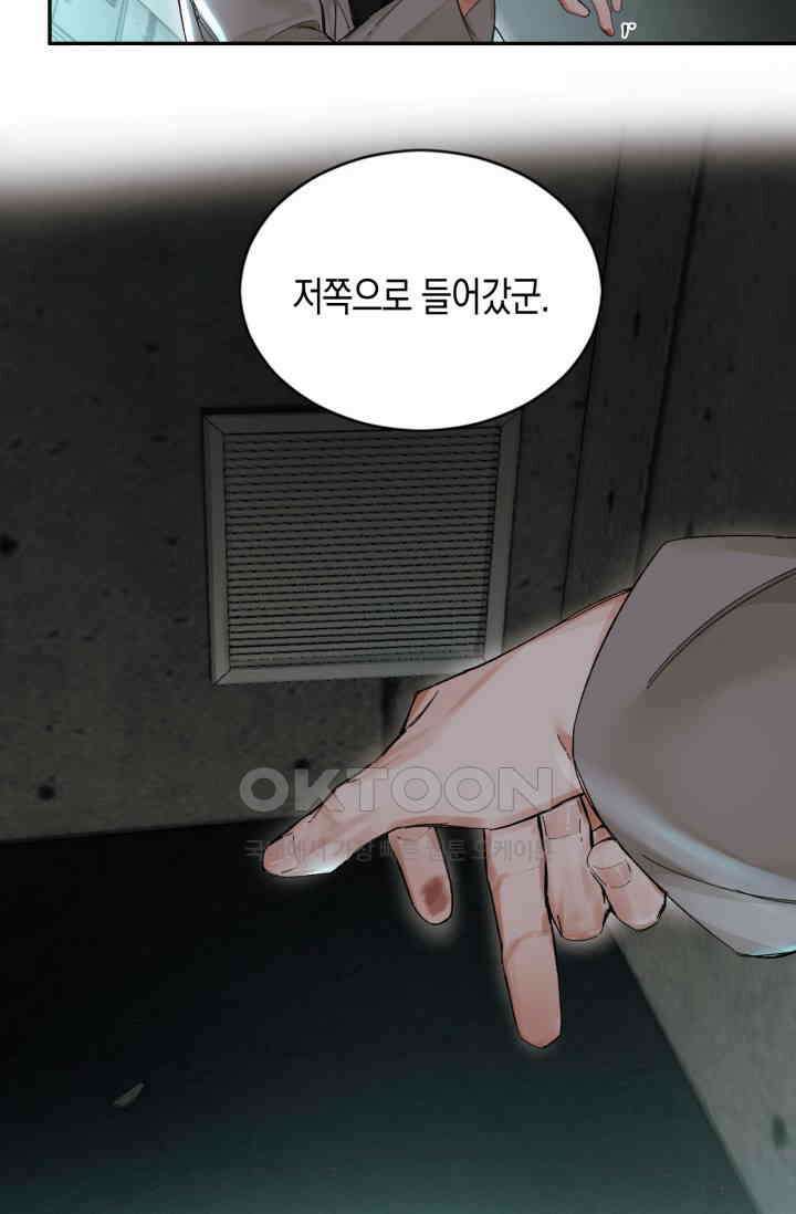 한계까지 깊숙하게 51화 3