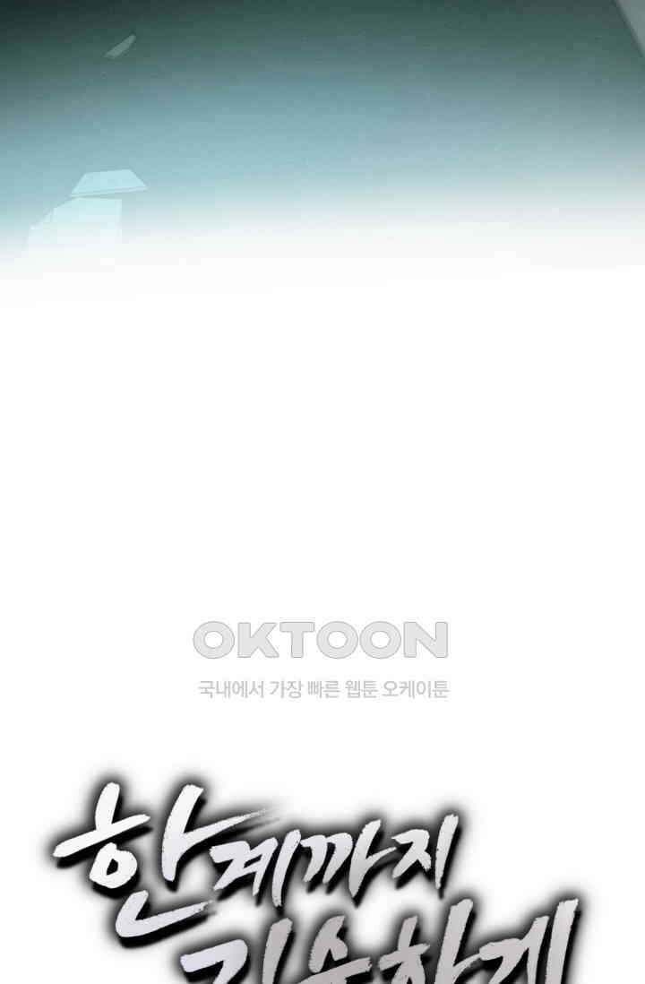 한계까지 깊숙하게 51화 4