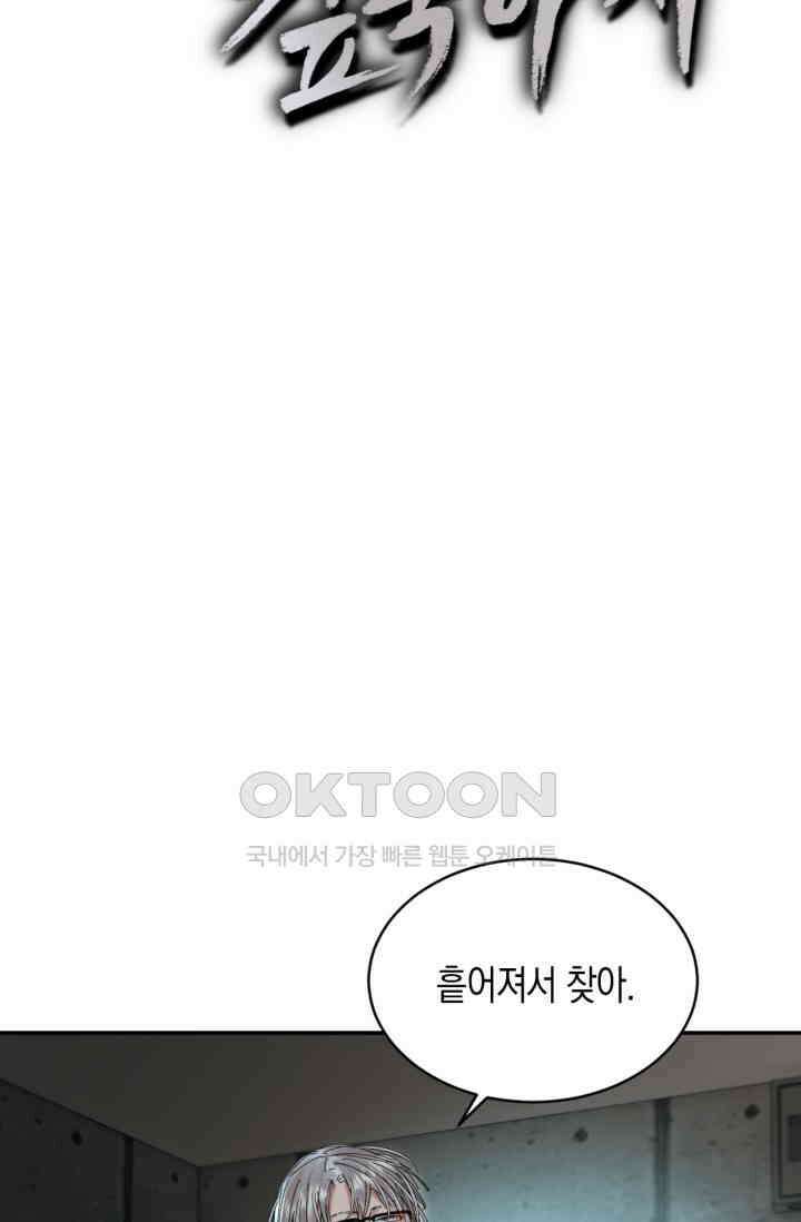 한계까지 깊숙하게 51화 5