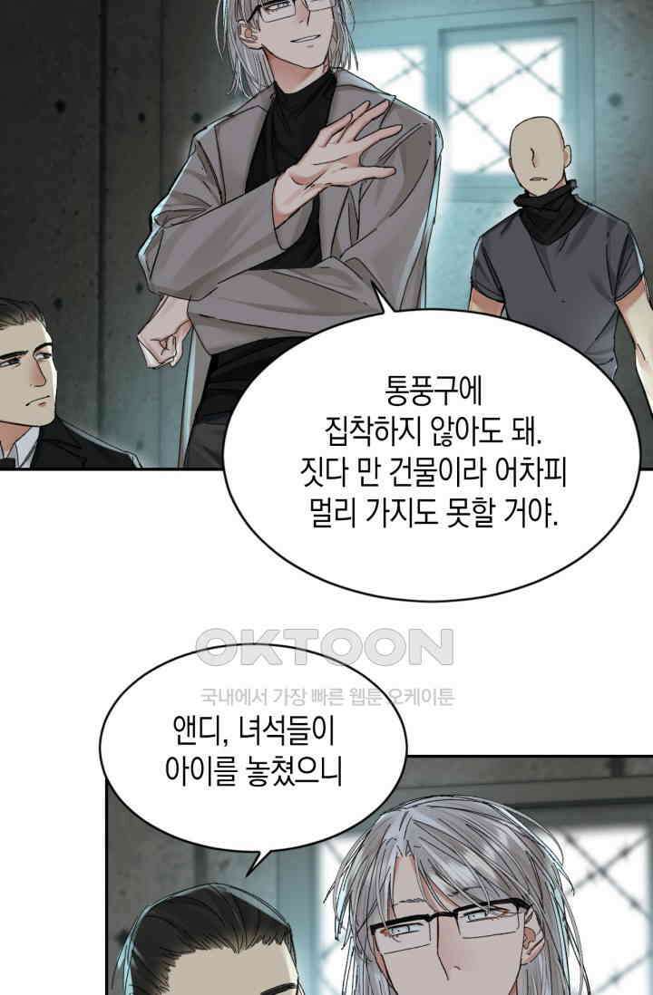 한계까지 깊숙하게 51화 6