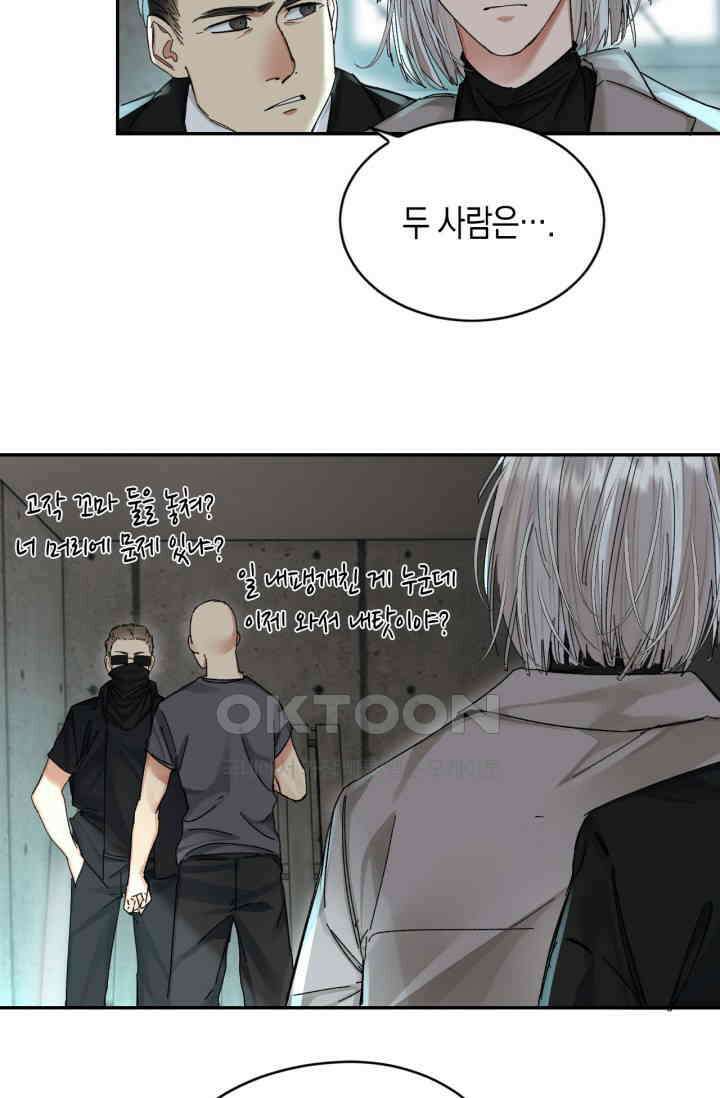 한계까지 깊숙하게 51화 7