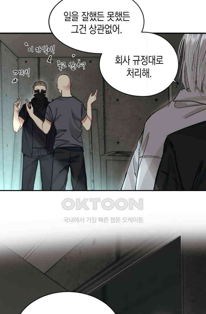 한계까지 깊숙하게 51화 8