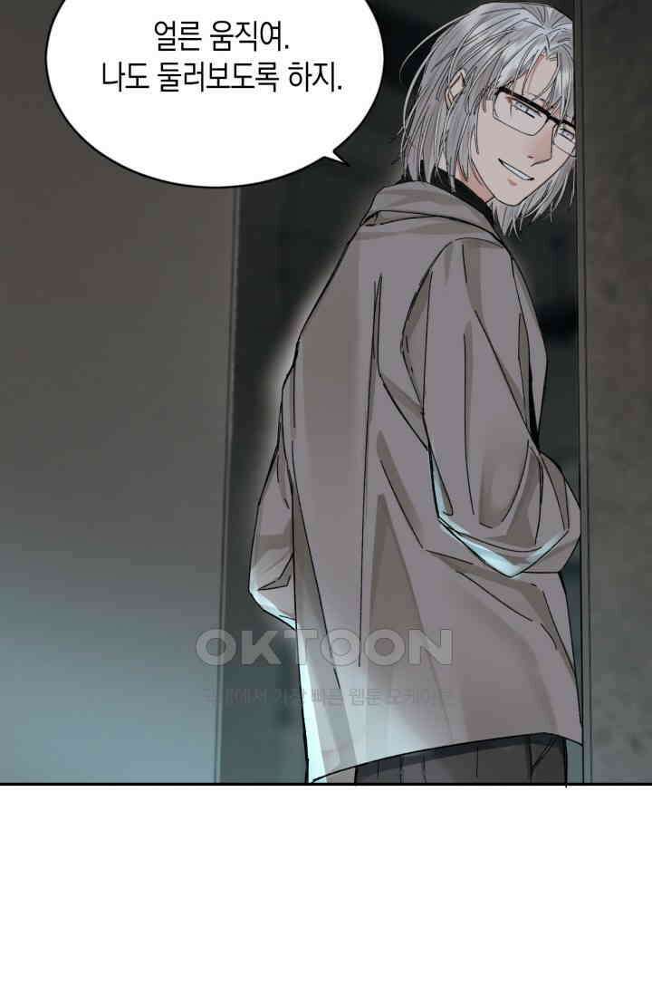 한계까지 깊숙하게 51화 9