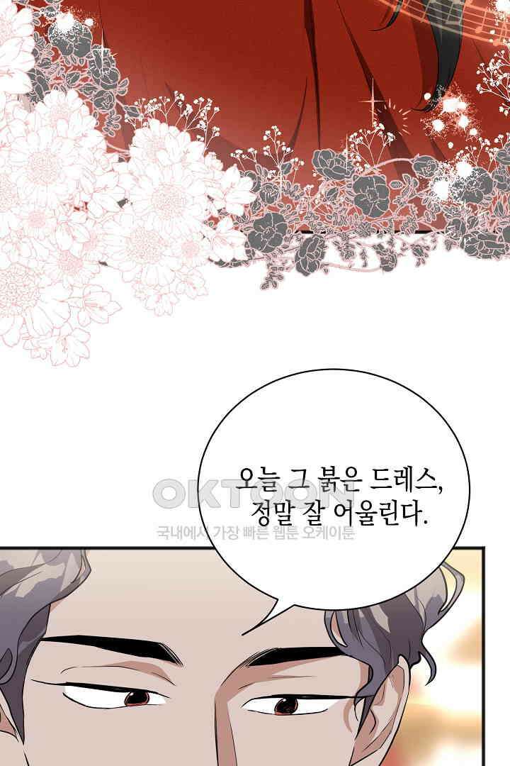 굿바이 마이 줄리엣 33화 11