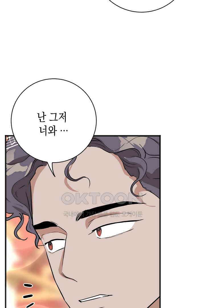 굿바이 마이 줄리엣 33화 15