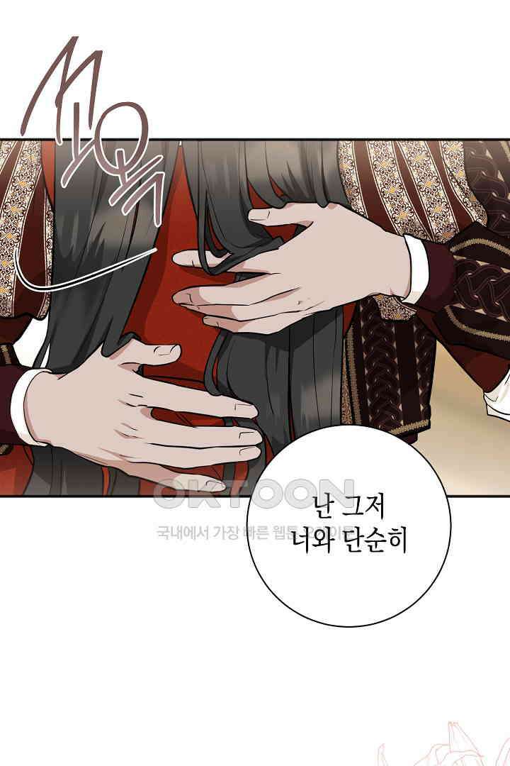 굿바이 마이 줄리엣 33화 20