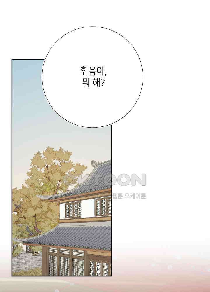 악역이지만, 남주는 꼬시지 않아요 97화 2