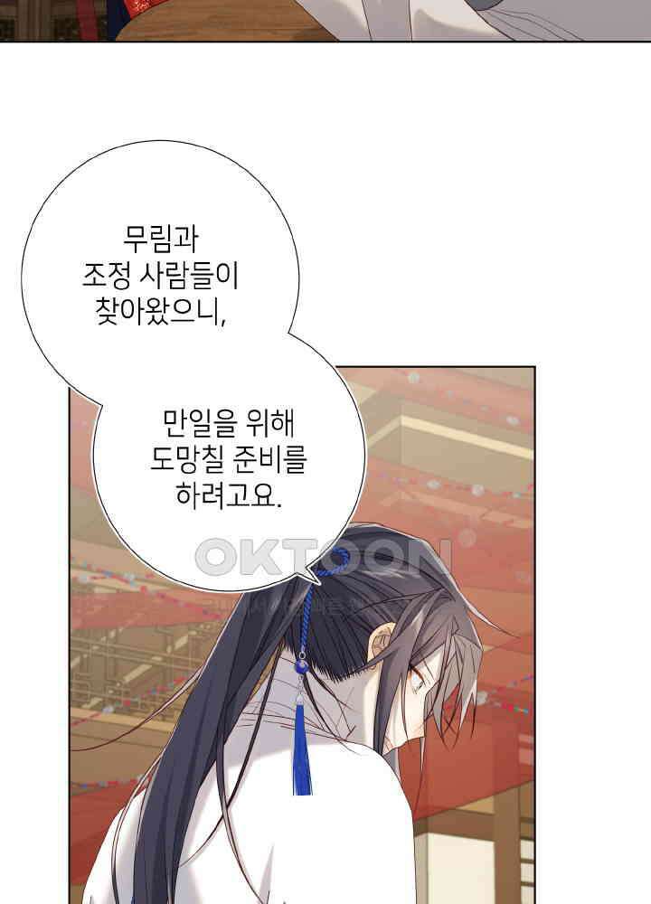 악역이지만, 남주는 꼬시지 않아요 97화 4