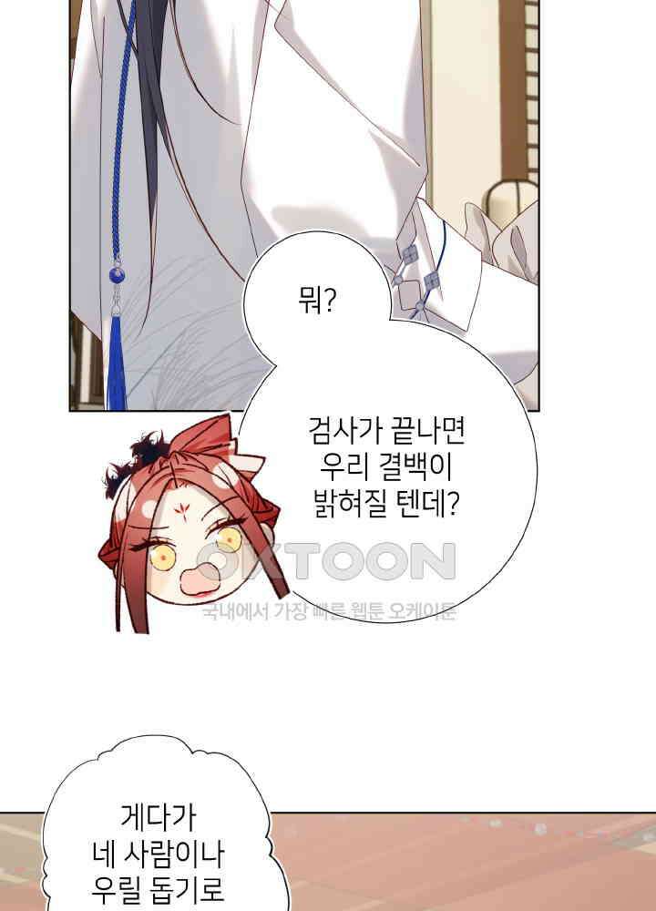 악역이지만, 남주는 꼬시지 않아요 97화 5