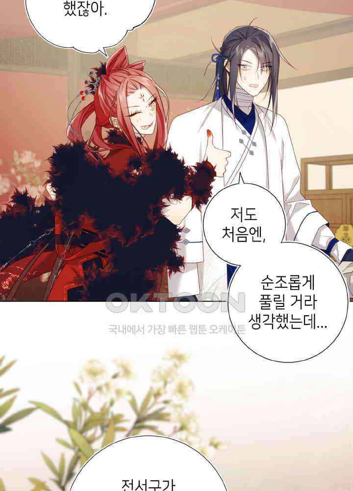 악역이지만, 남주는 꼬시지 않아요 97화 6