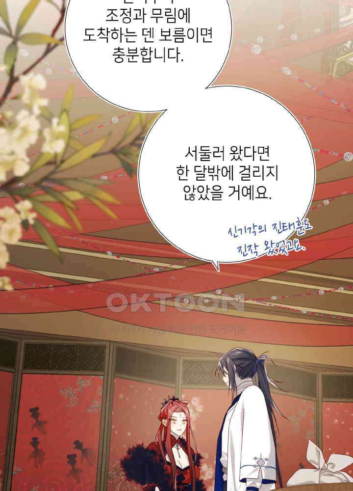 악역이지만, 남주는 꼬시지 않아요 97화 7