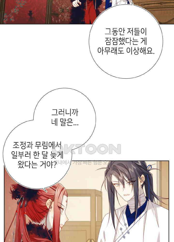악역이지만, 남주는 꼬시지 않아요 97화 8
