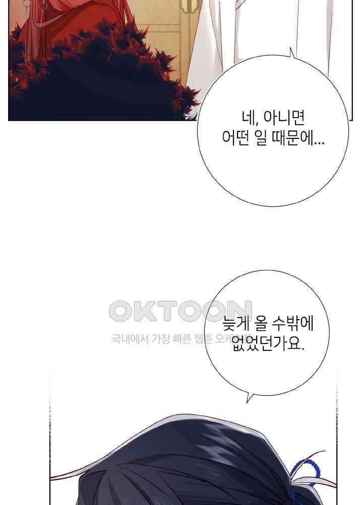악역이지만, 남주는 꼬시지 않아요 97화 9