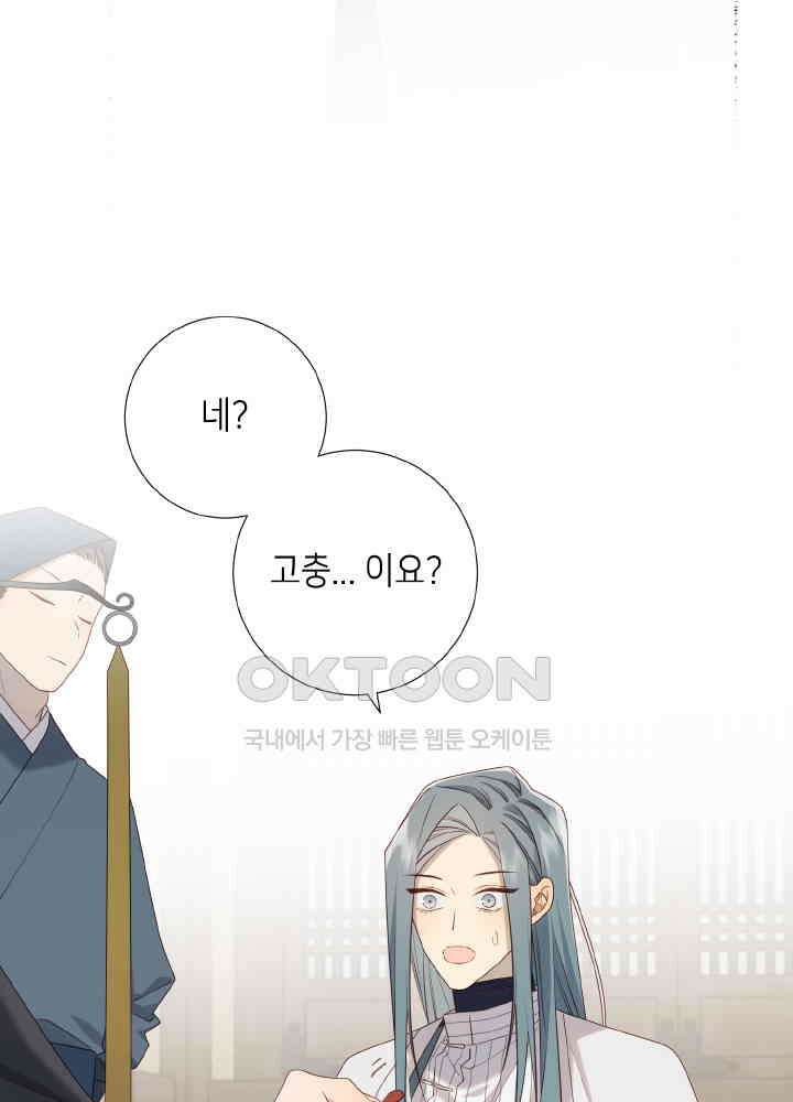 악역이지만, 남주는 꼬시지 않아요 97화 11