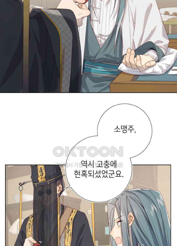 악역이지만, 남주는 꼬시지 않아요 97화 12