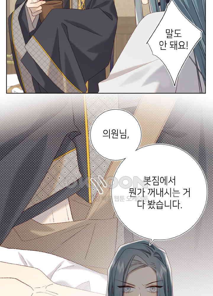 악역이지만, 남주는 꼬시지 않아요 97화 13