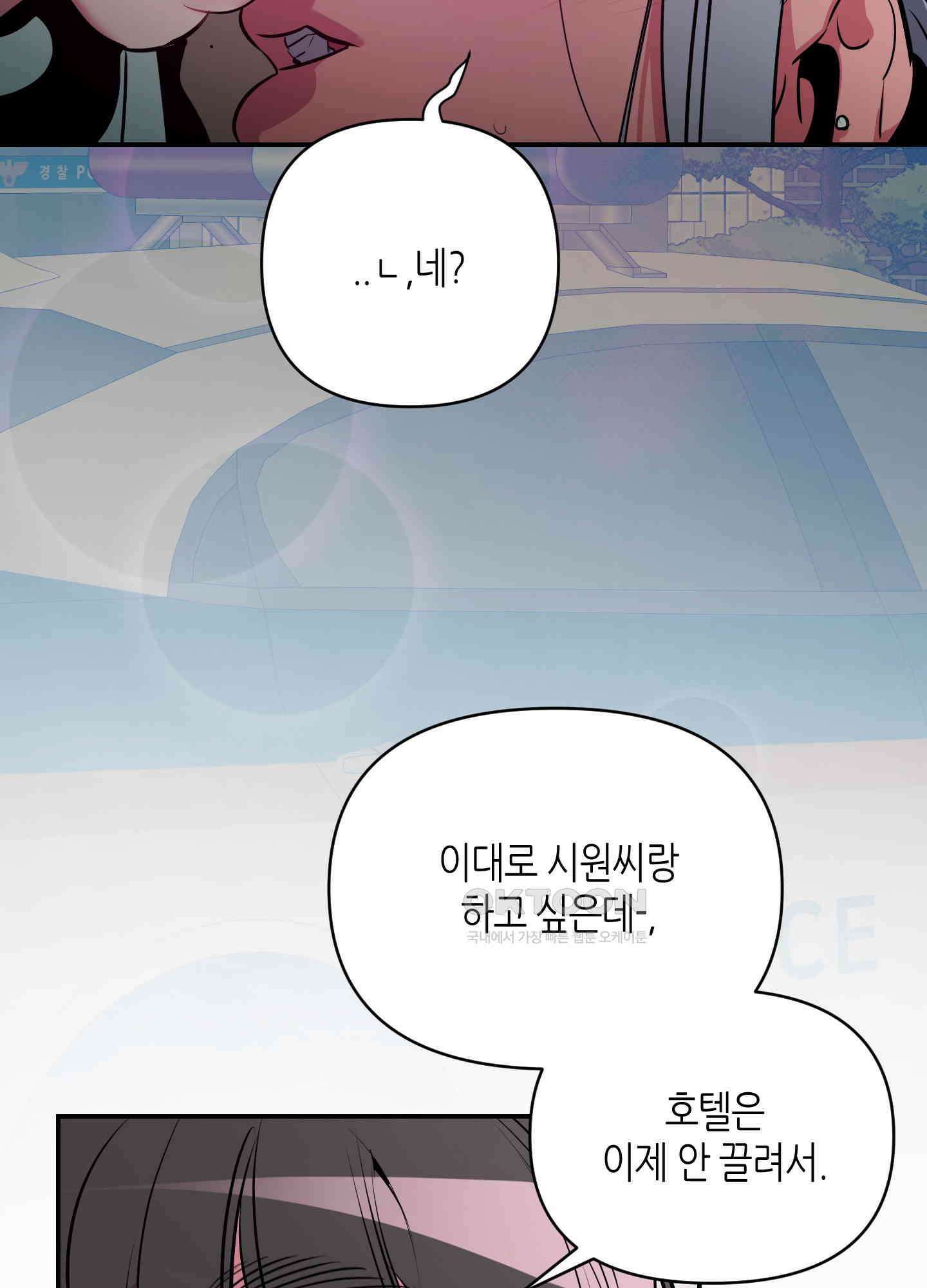 퍼펙트 바디 파트너 53화 3