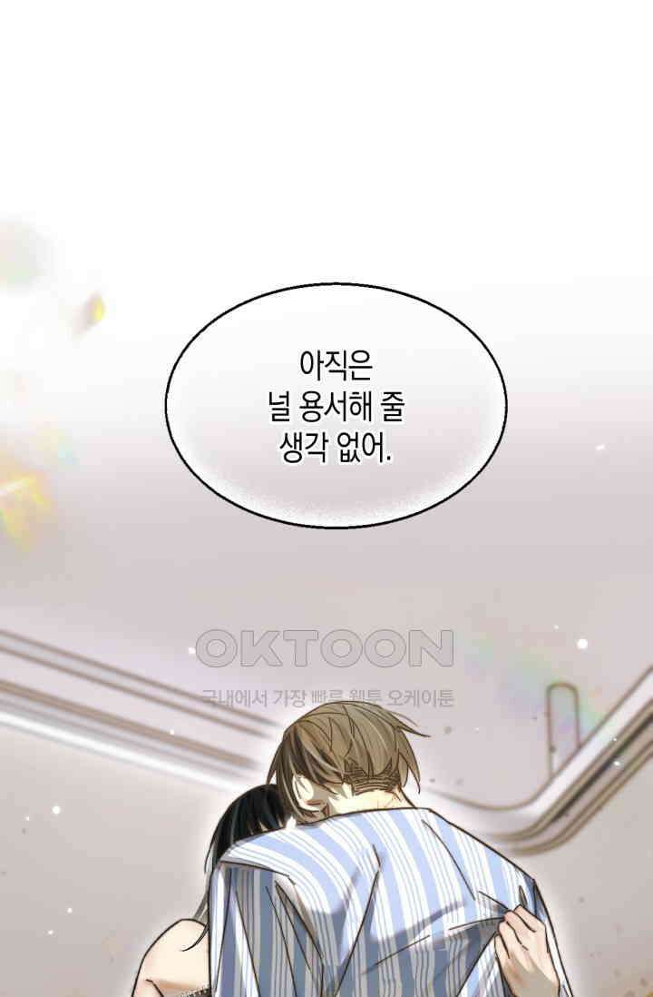 한계까지 깊숙하게 77화 3